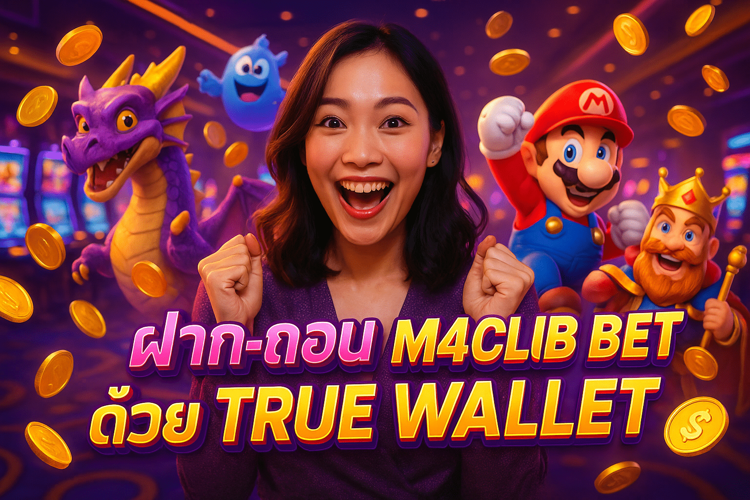 ฝาก-ถอน M4CLUB BET ด้วย True Wallet
