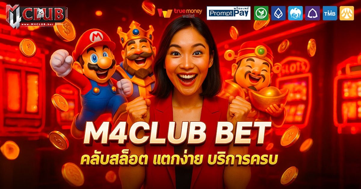 M4CLUB-BET-คลับสล็อต-ครบ